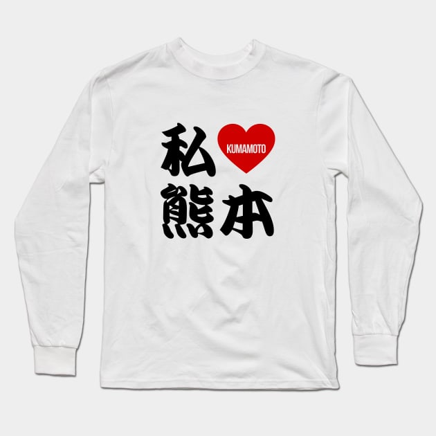 I Love Kumamoto Kanji Long Sleeve T-Shirt by Takeda_Art